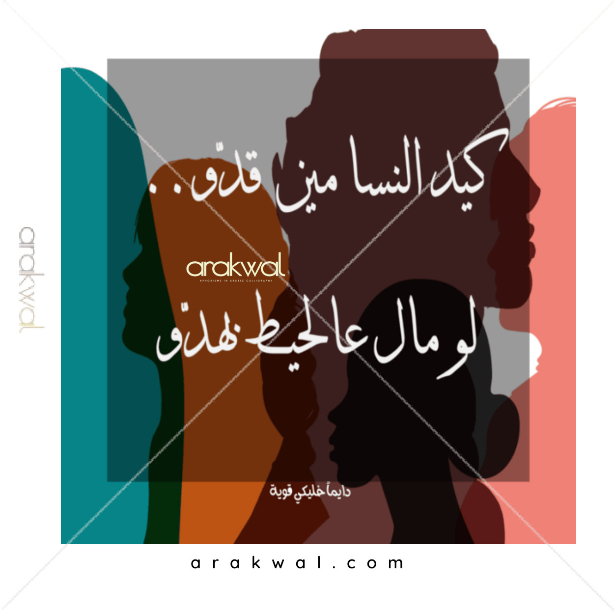 Arabic proverb design: It's the little things that matter